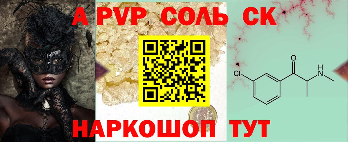 A PVP Соль  Вход с VPN  Альфа ПВП кристаллы  A-PVP VHQ  Альфа ПВП  Тельмана 