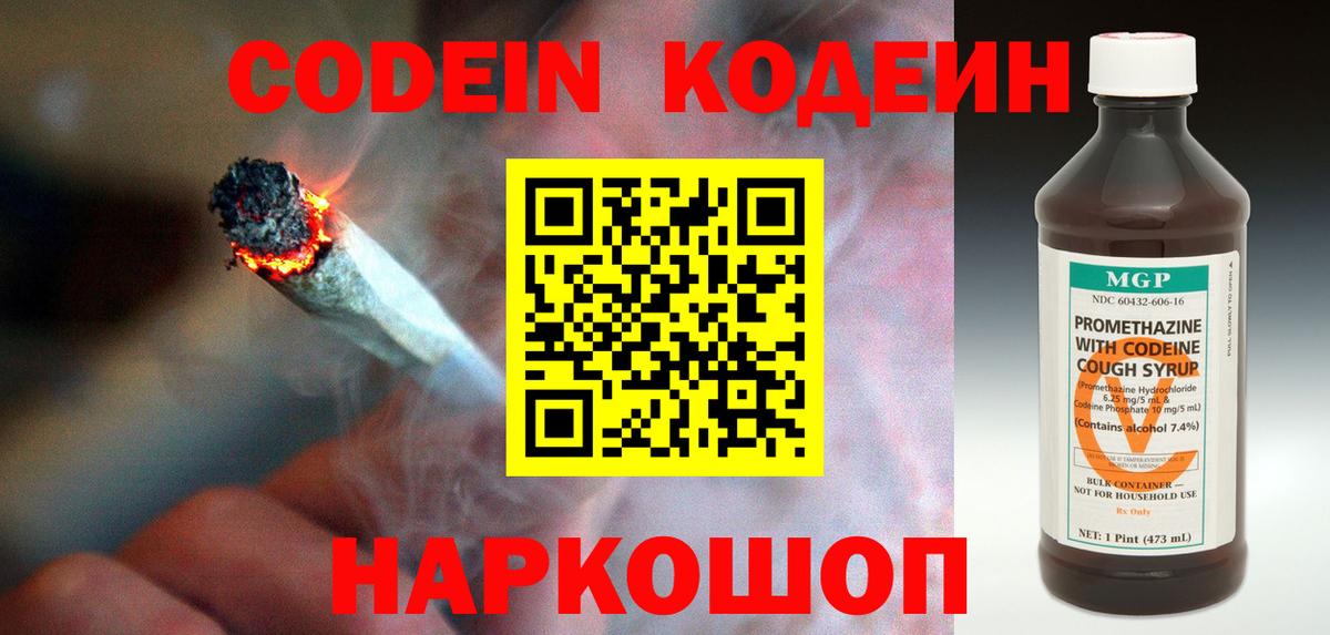 Codein напиток Lean (лин) Тельмана