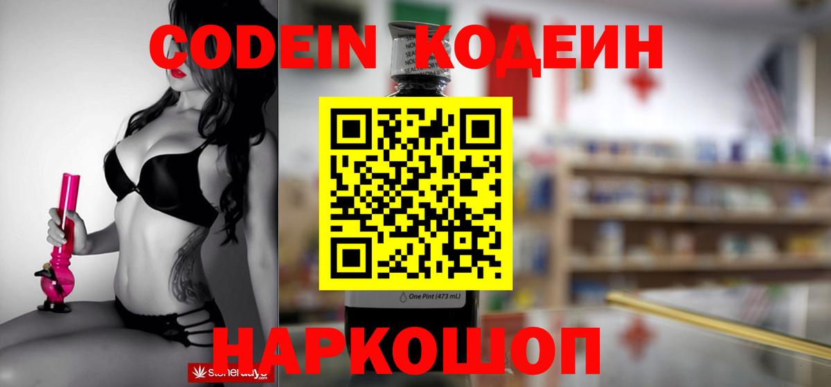 Тельмана  Кодеиновый сироп Lean Purple Drank  Вход с VPN 