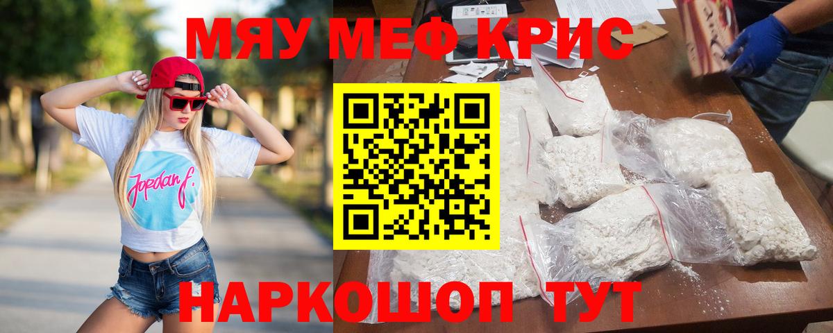 Меф кристаллы Тельмана
