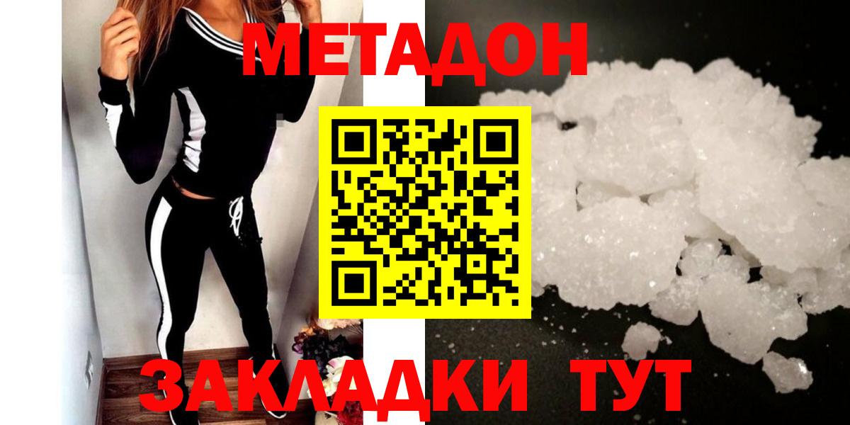МЕТАДОН кристалл  Вход с VPN  Тельмана  МЕТАДОН methadone 